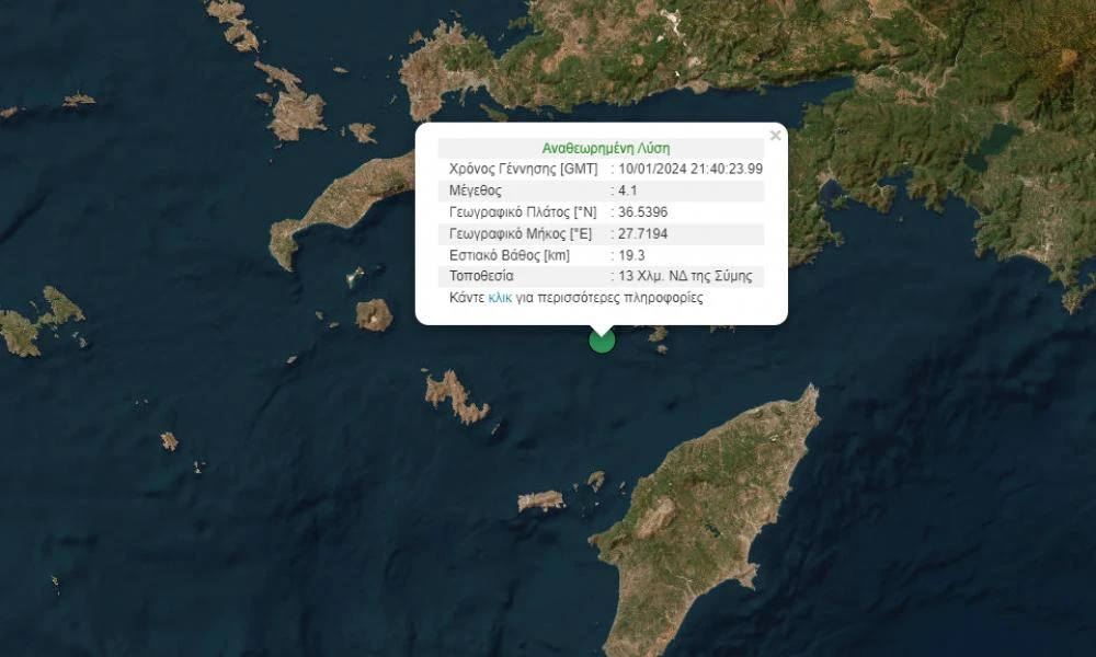 Σύμη: Σεισμός 4,1 Ρίχτερ (Εικόνα)